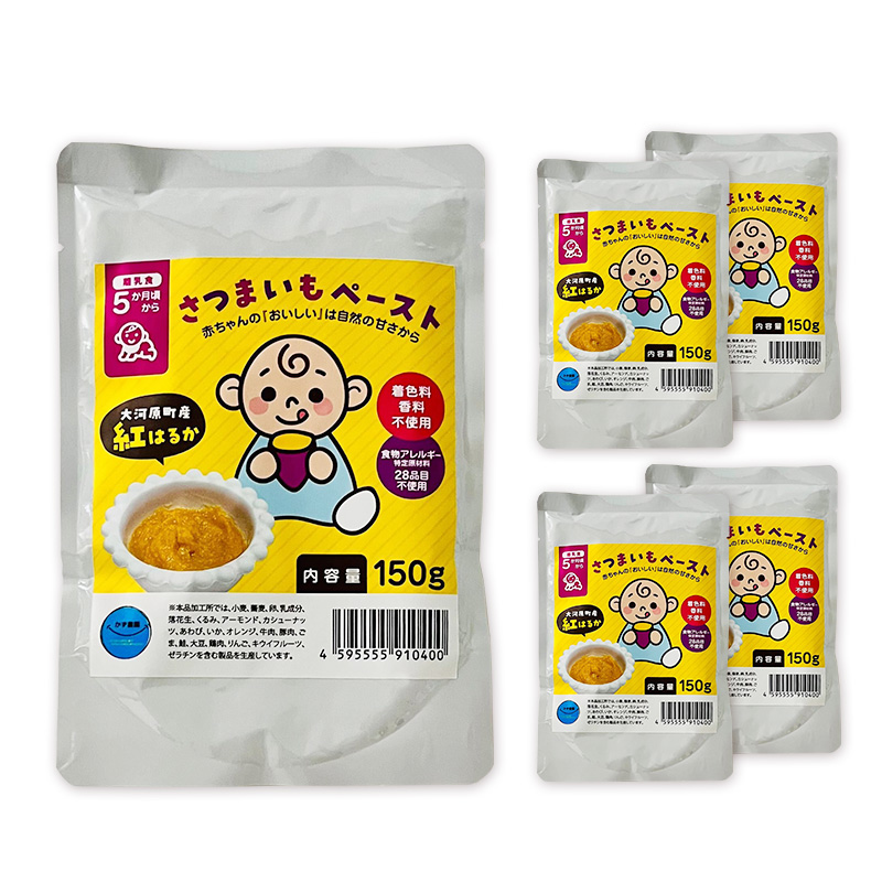 大河原町産 紅はるかペースト（離乳食）５個