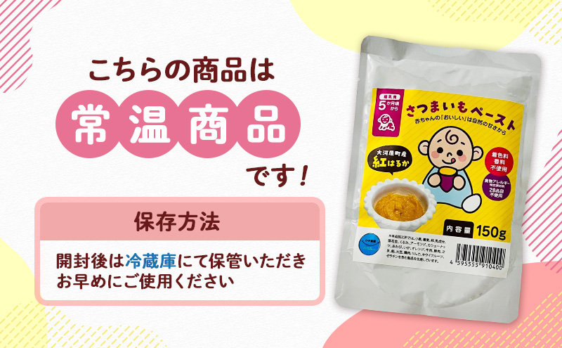 大河原産 紅はるかペースト（離乳食）３個