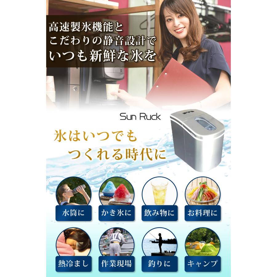 製氷機 家庭用 最短6分 高速製氷機 丸型氷 スコップ付き 小型 自動製氷機 アイスメーカー 短時間 時間短縮 氷作り機 高速 小さい氷 卓上 コンパクト アウトドア レジャー SunRuck SR-HIM01-BK