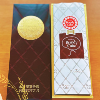 村田町木村屋の高級感あふれるブランデーケーキ＆地酒ケーキセット【配送不可地域：離島】