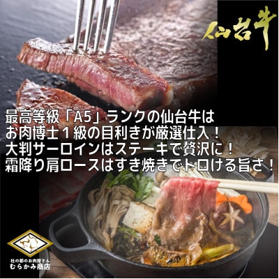 【A5仙台牛】総重量2.08kg サーロインステーキ270g×4・霜降り肩ロース500g×2 セット【配送不可地域：離島】