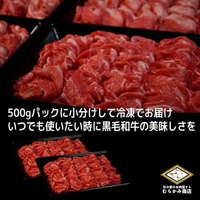 【訳あり】宮城県産黒毛和牛 1.0kg(500g×2)部位厳選切り落とし すき焼き・しゃぶしゃぶ用【配送不可地域：離島】