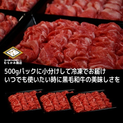 【訳あり】宮城県産黒毛和牛 1.5kg(500g×3)部位厳選切り落とし すき焼き・しゃぶしゃぶ用【配送不可地域：離島】