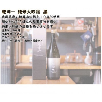 【宮城の銘酒】乾坤一 純米大吟醸　黒 1800ml 宮城県村田町 大沼酒造店醸造【配送不可地域：離島】