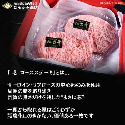 【A5仙台牛】-芯- ロースステーキ 200g(200g×1) 厳選部位 黒毛和牛 霜降りステーキ【配送不可地域：離島】