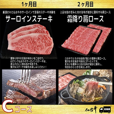 【毎月定期便】A5等級仙台牛【最高等級黒毛和牛Cコース】ステーキ・すき焼き・切り落とし 全3回【配送不可地域：離島】