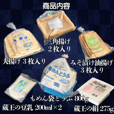 【蔵王山麓から出来立てを直送!】はらからの逸品　おとうふ・あぶら揚げセット【配送不可地域：離島・沖縄県・九州】