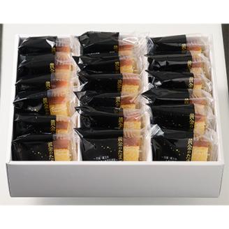 黄金のたまごカステラ 18個