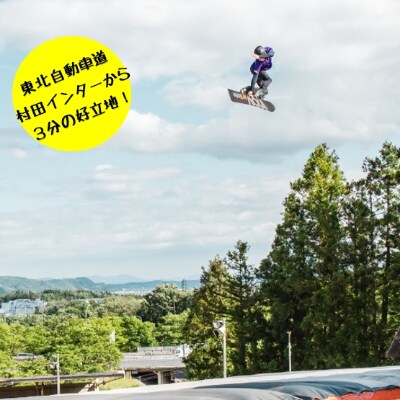 【東北クエスト】1日券(大人)5枚引換券 スノーボード・スキージャンプ練習施設