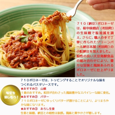 むらた85(発酵)カレー、むらた710(納豆)ボロネーゼ セット(200g×計10個)