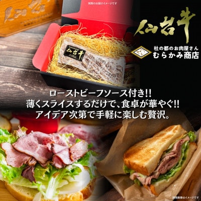 【A5仙台牛】霜降りローストビーフ 300g 黒毛和牛 冷凍 ソース付 化粧箱包装【配送不可地域：離島】