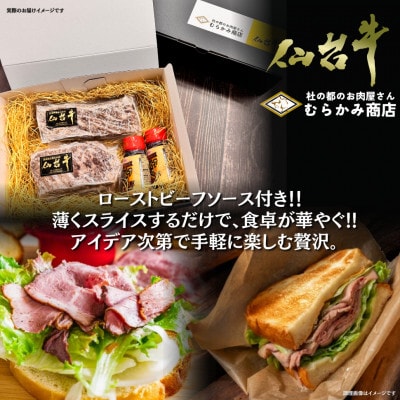 【A5仙台牛】霜降りローストビーフ 600g(300g×2) 黒毛和牛 冷凍 ソース付 化粧箱包装【配送不可地域：離島】
