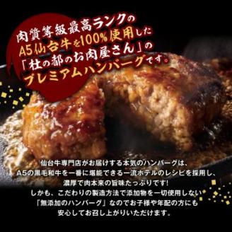 【A5仙台牛100%】プレミアムハンバーグ 140g×5(合計700g)【配送不可地域：離島】