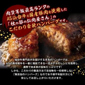 【A5仙台牛】こだわり合挽ハンバーグ 140g×10(合計1400g)【配送不可地域：離島】