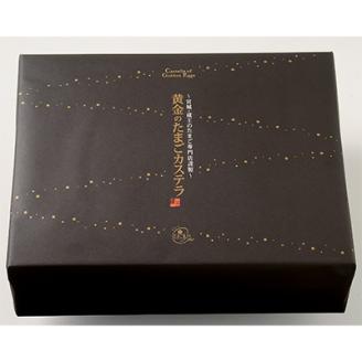 黄金のたまごカステラ 18個