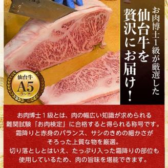 【A5ランク仙台牛】牛肉の切り落とし 合計1.2kg(300g×4) 小分けで使い勝手も◎【配送不可地域：離島】
