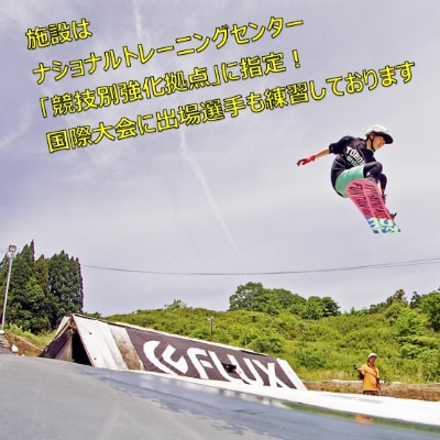 【東北クエスト】1日券引換券(子ども) スノーボード・スキージャンプ練習施設