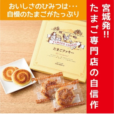 たまごクッキー 8個入×2箱