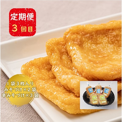 【毎月定期便】宮城県村田町こだわりの逸品「大豆食品」　味噌・納豆・油揚げ全3回【配送不可地域：離島】