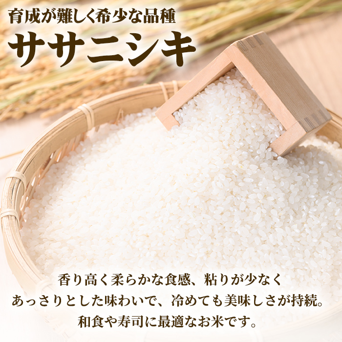 【令和7年産 新米】ササニシキ ちらし寿司用・酢飯キット（ササニシキ：4kg・旨み酢：360ml）＜数量限定＞ 柴田町産 お米 米 コメ 白米 ご飯 ごはん おにぎり お弁当 酢 酢飯 【しばたの未来株式会社】sh001