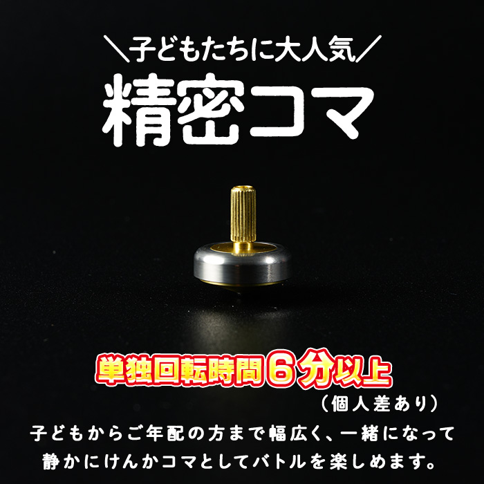 精密コマ 3個セット 2cm×2cm(土俵1個付き) 軸(アルミニウム) リング(ステンレス) 鉄球(鋼鉄) 知育 玩具 子供 しばたの未来】sh003