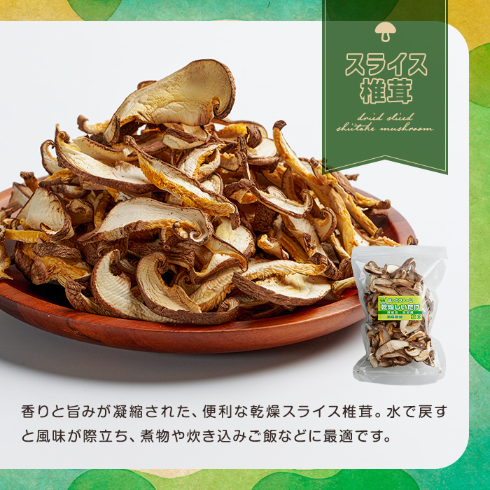 乾燥しいたけセット 乾燥椎茸 乾燥しいたけ 椎茸 シイタケ どんこ 木耳 キクラゲ きのこ キノコ 煮物 炊き込みご飯 お味噌汁 便利 【ほっとファーム株式会社】 sh036