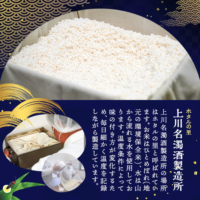 ホタルの里 どぶろく上川名＜720ml×1本＞ 濁酒 お酒 酒 辛口【上川名濁酒製造所】sh048