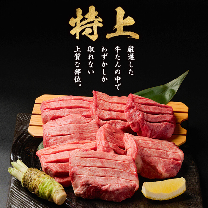 ＜特上＞ 極厚切り 牛たん 640g(160g×4P) はらからの逸品 熟練職人による手切り 厚切り 牛タン 牛たん タン たん 肉 牛肉 焼肉 BBQ 冷凍【はらから福祉会】sh084