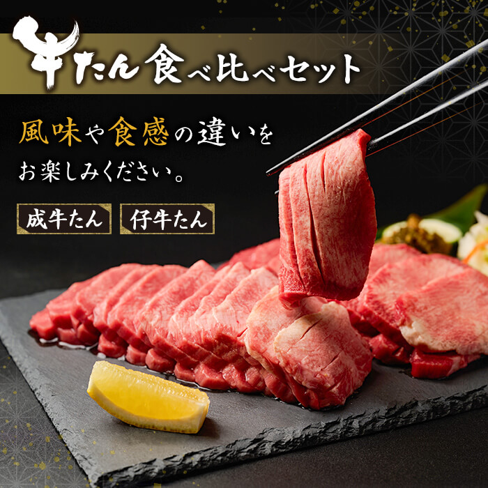 ＜12ヶ月定期便＞厚切り牛たん 成牛・仔牛 食べ比べセット ＜計1kg×12回＞ はらからの逸品 牛タン 牛たん 牛肉 お肉 厚切り ギフト 化粧箱 ギフト BBQ 焼肉 頒布会【はらから福祉会】sh134