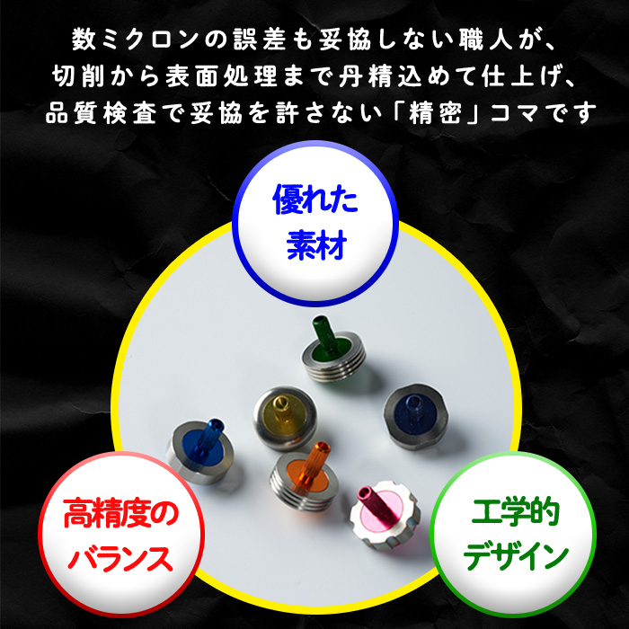 精密コマ 3個セット 2cm×2cm(土俵1個付き) 軸(アルミニウム) リング(ステンレス) 鉄球(鋼鉄) 知育 玩具 子供 しばたの未来】sh003