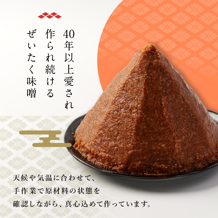 柴田特産 ぜいたく味噌 超特選 計2kg（1kg×2パック） 味噌汁 麹味噌 味噌汁 天然醸造 手作り 発酵 みそ ひとめぼれ 【下名生ファーム】sh044-A