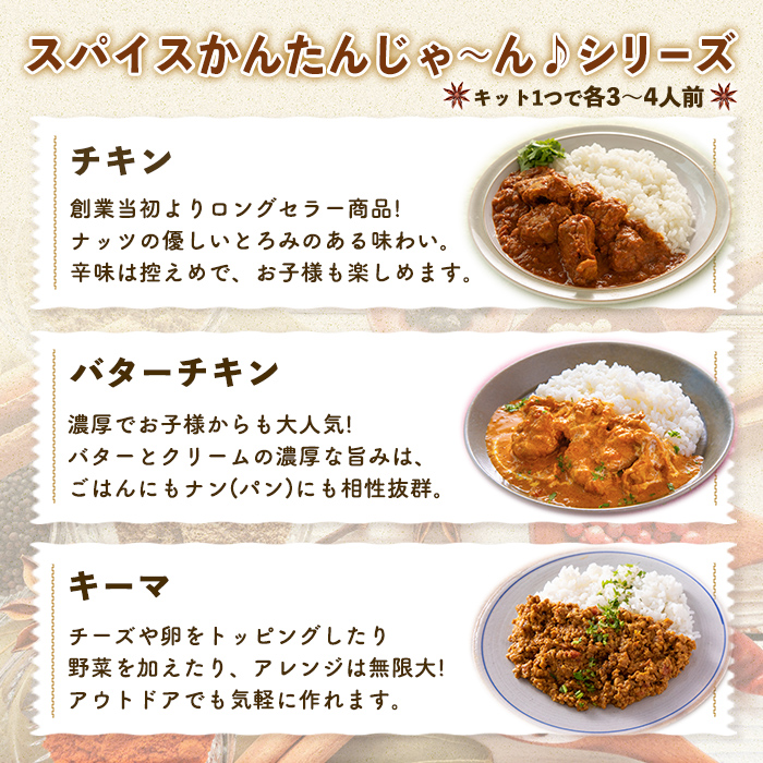 印度カリー子 スパイスキットセット ＜5種類＞ スパイスカレー スパイス 香辛料 カレー カレーライス ごはん ご飯 お弁当【はらから福祉会】sh086