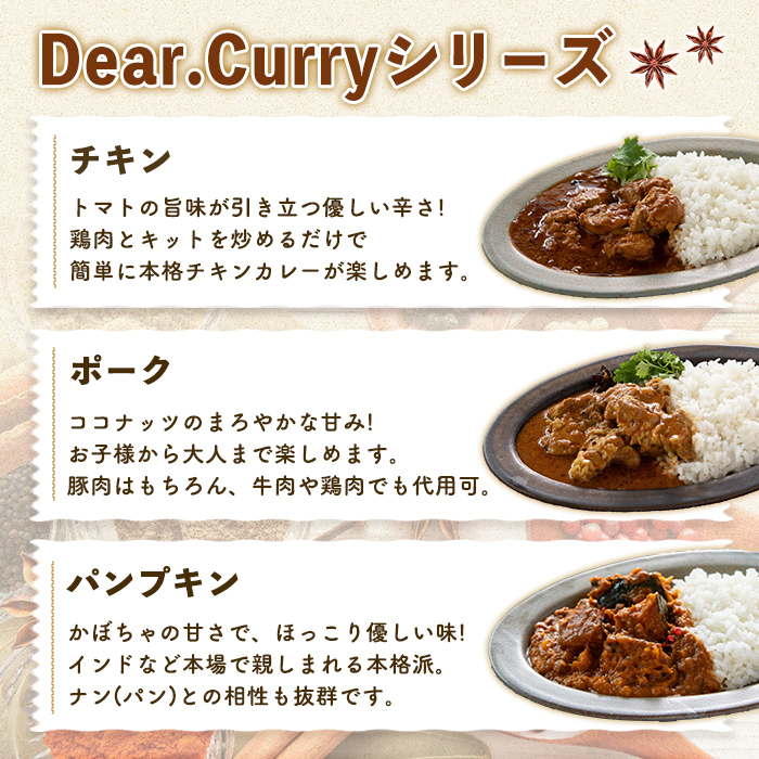印度カリー子 Dear.Curry 3種類 ＜計6点＞ スパイスカレー スパイス 香辛料 カレー カレーライス ごはん ご飯 お弁当【はらから福祉会】sh089