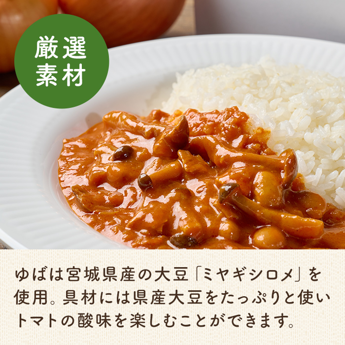 お豆腐屋さんのゆば入りトマトカレー 6個セット レトルトカレー レトルト トマト カレー カレーライス 湯葉 ゆば ユバ ごはん ご飯 お弁当【はらから福祉会】sh092