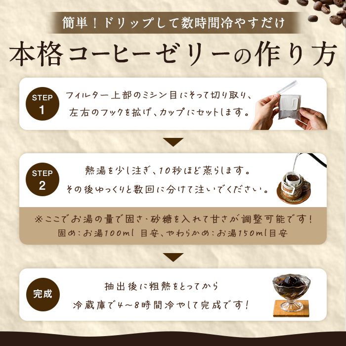 コーヒーゼリーが作れるドリップバッグ 10パックセット コーヒー 珈琲 コーヒーゼリー ドリップバッグ ドリップパック デザート お菓子 スイーツ ゼリー 食べ比べ【珈琲焙煎店フリゴレス】sh097