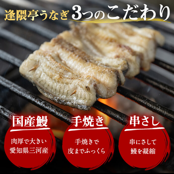 職人手焼き 国産うなぎ白焼 約160ｇ 肉厚 大サイズ 特大 鰻 ウナギ 白焼【逢隈亭】sh100