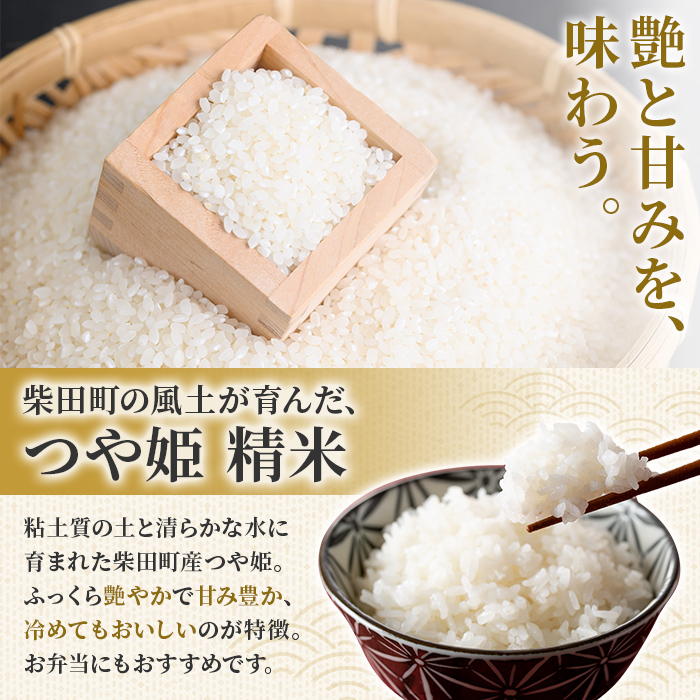 【令和7年産 新米】つや姫 精米 計10kg（5kg×2袋） 柴田町産 お米 おこめ 米 コメ 白米 ご飯 ごはん おにぎり お弁当 【農業組合法人葉坂希望の郷】sh109