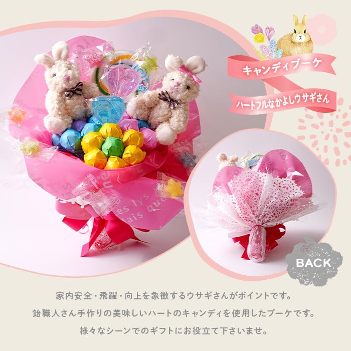 キャンディブーケ ハートフルなかよしウサギさん ピンク 飴 アメ あめ キャンディー お見舞い ラセリーゼ【La Cerise】sh025-A