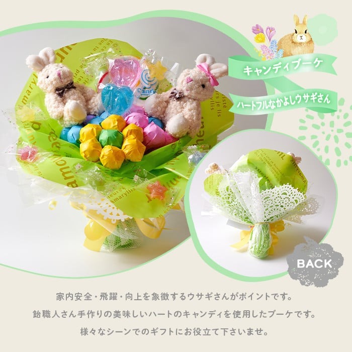 キャンディブーケ ハートフルなかよしウサギさん グリーン 飴 アメ あめ キャンディー お見舞い ラセリーゼ【La Cerise】sh025-B