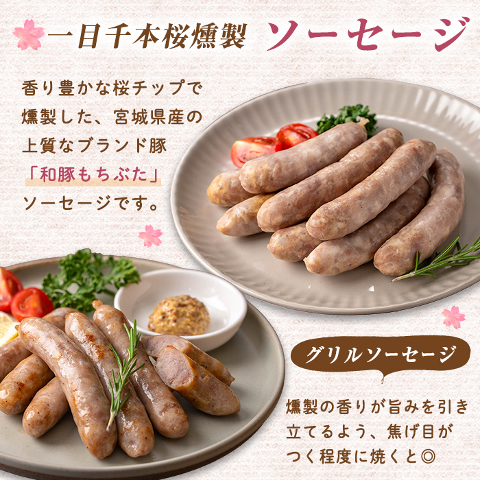 一目千本桜燻製ベーコン&ソーセージセット ＜シングルセット 計460g＞ 惣菜 ブロック ウインナー 燻製 スモーク BBQ 焼肉 桜チップ 冷凍【しばたの未来】 sh015-A