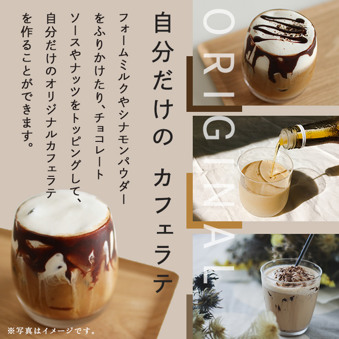 カフェラテベース 無糖 計2本(250ml×2本) カフェ ラテ ドリンク 飲料 コーヒー 珈琲 アフォガード アイス 【珈琲焙煎店フリゴレス】 sh031