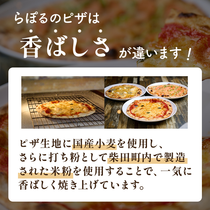 ピザ 5枚セット(4種) レストラン「らぽるの森」 マルゲリータ ネギと燻製サーモンピザ オニオンたっぷりピザ クアトロフォルマッジ クワトロフォルマッジ チーズ 冷凍ピザ ピッツァ【はらから福祉会】sh091