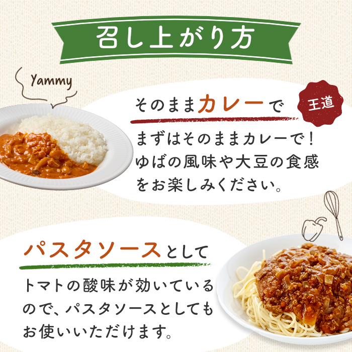 お豆腐屋さんのゆば入りトマトカレー 6個セット レトルトカレー レトルト トマト カレー カレーライス 湯葉 ゆば ユバ ごはん ご飯 お弁当【はらから福祉会】sh092