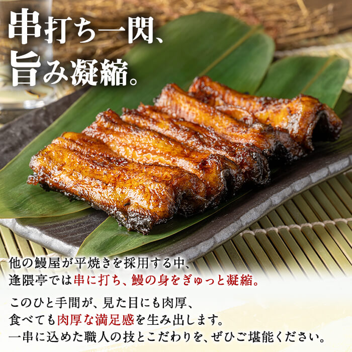 職人手焼き 国産うなぎ蒲焼 約160ｇ 肉厚 大サイズ 特大 鰻 ウナギ 蒲焼き 【逢隈亭】sh099
