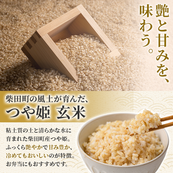 【令和7年産 新米】つや姫 玄米 30kg 柴田町産 お米 おこめ 米 コメ ご飯 ごはん おにぎり お弁当 【農業組合法人葉坂希望の郷】sh108