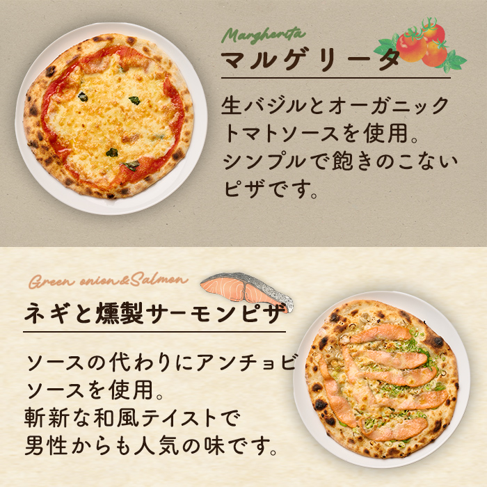 ピザ 5枚セット(4種) レストラン「らぽるの森」 マルゲリータ ネギと燻製サーモンピザ オニオンたっぷりピザ クアトロフォルマッジ クワトロフォルマッジ チーズ 冷凍ピザ ピッツァ【はらから福祉会】sh091