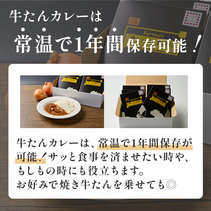 牛タンカレー「タンとめしあがれ」6個セット 牛タン 牛たん 牛肉入り レトルトカレー レトルト カレー カレーライス ビーフカレー ごはん ご飯 お弁当【はらから福祉会】sh093