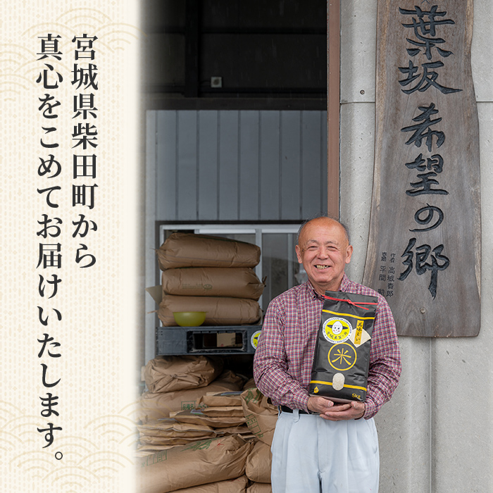 【令和7年産 新米】ササニシキ 玄米 30kg 柴田町産 お米 おこめ 米 コメ ご飯 ごはん おにぎり お弁当 【農業組合法人葉坂希望の郷】sh106