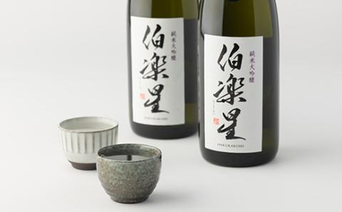 伯楽星 純米大吟醸720ml×2本【配送不可地域：離島】