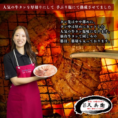 仙台名物　厚切り牛タン　鉄板の旨塩味　1kg【配送不可地域：離島】